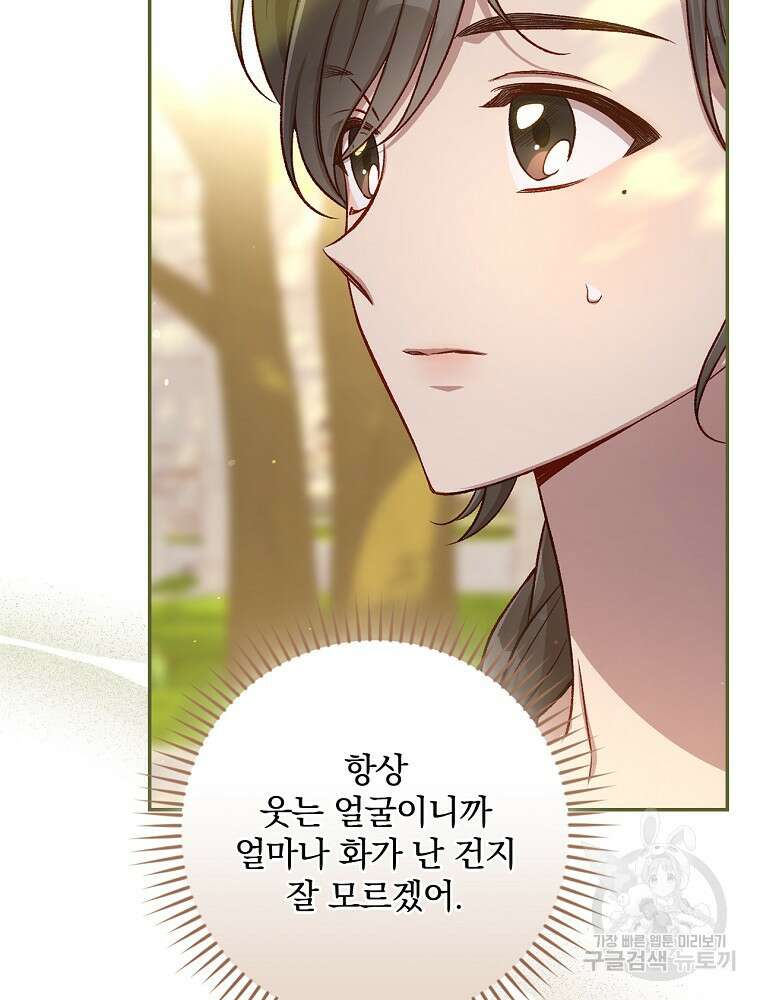 시녀로 살아남기 117화 16