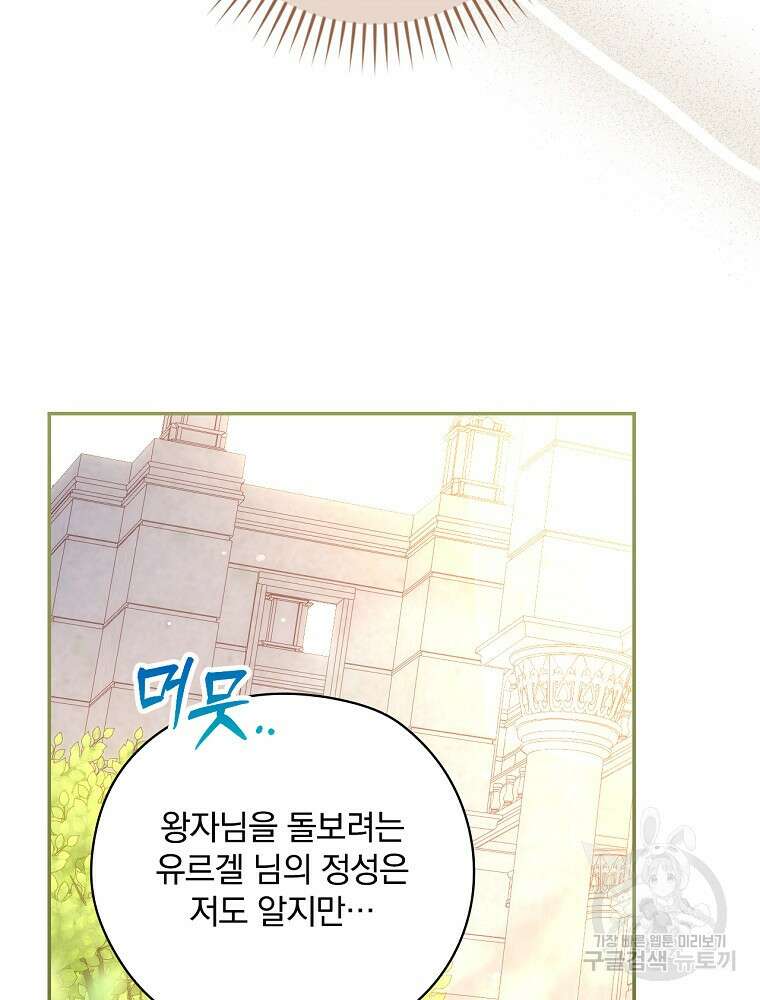 시녀로 살아남기 117화 17