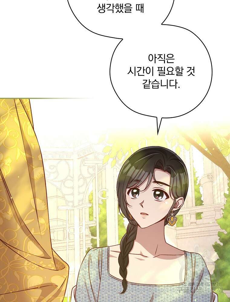 시녀로 살아남기 117화 19