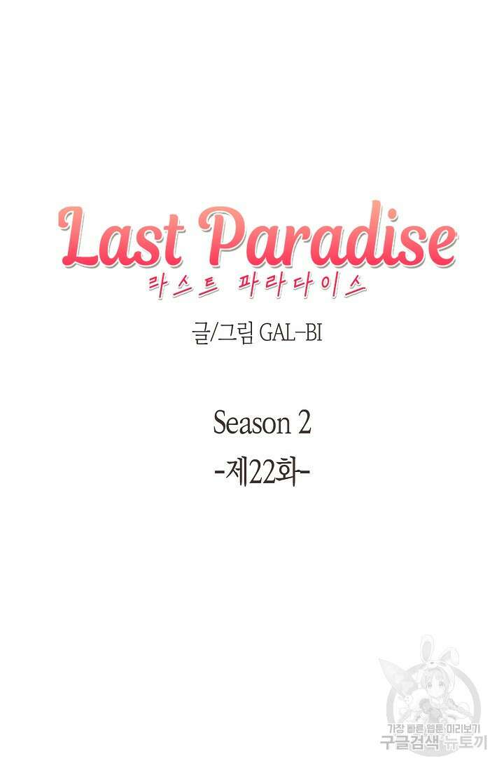 라스트 파라다이스(Last Paradise) 시즌2 22화 9