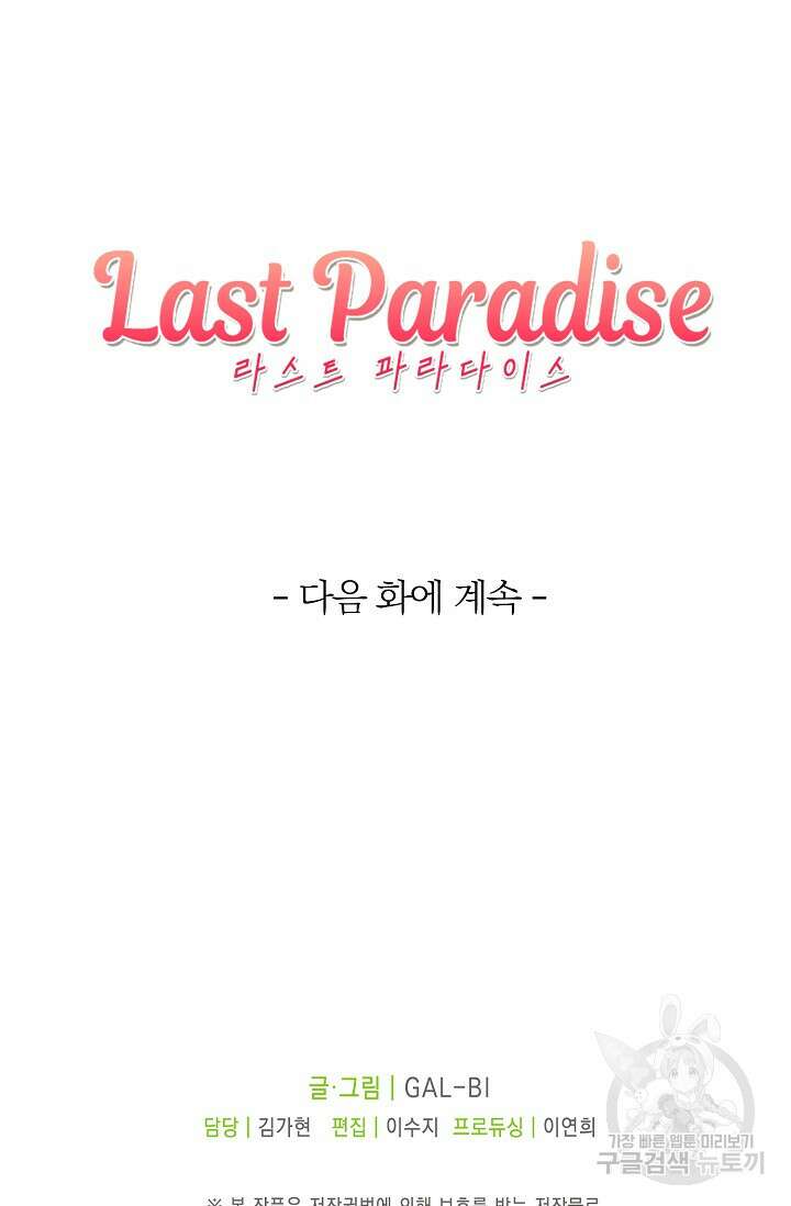 라스트 파라다이스(Last Paradise) 시즌2 22화 73