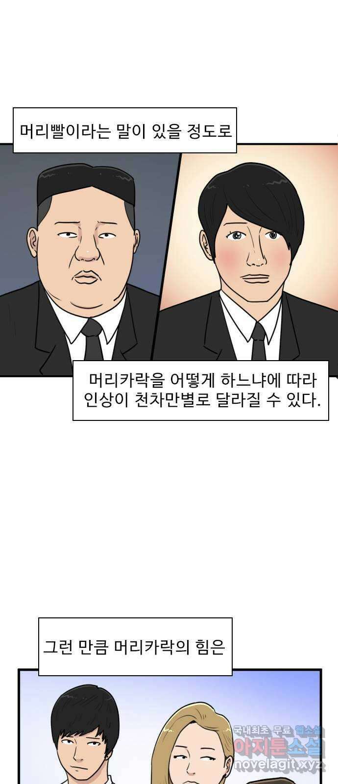 경자 전성시대 111화 3