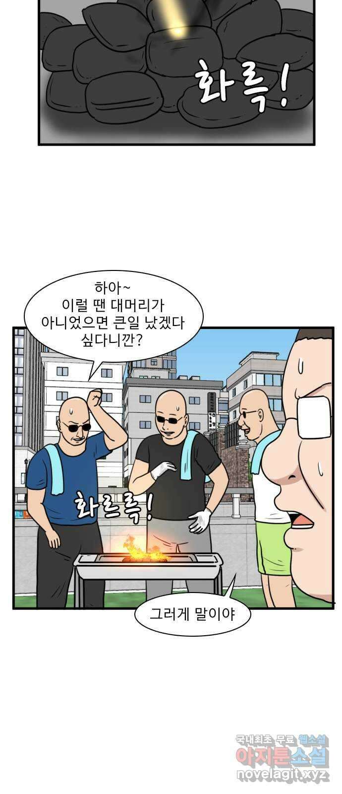 경자 전성시대 111화 19