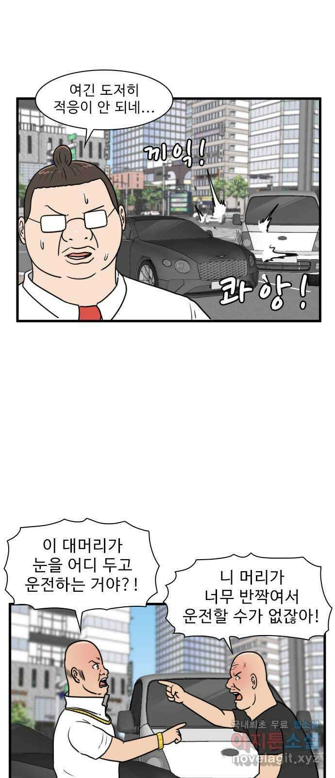 경자 전성시대 111화 20