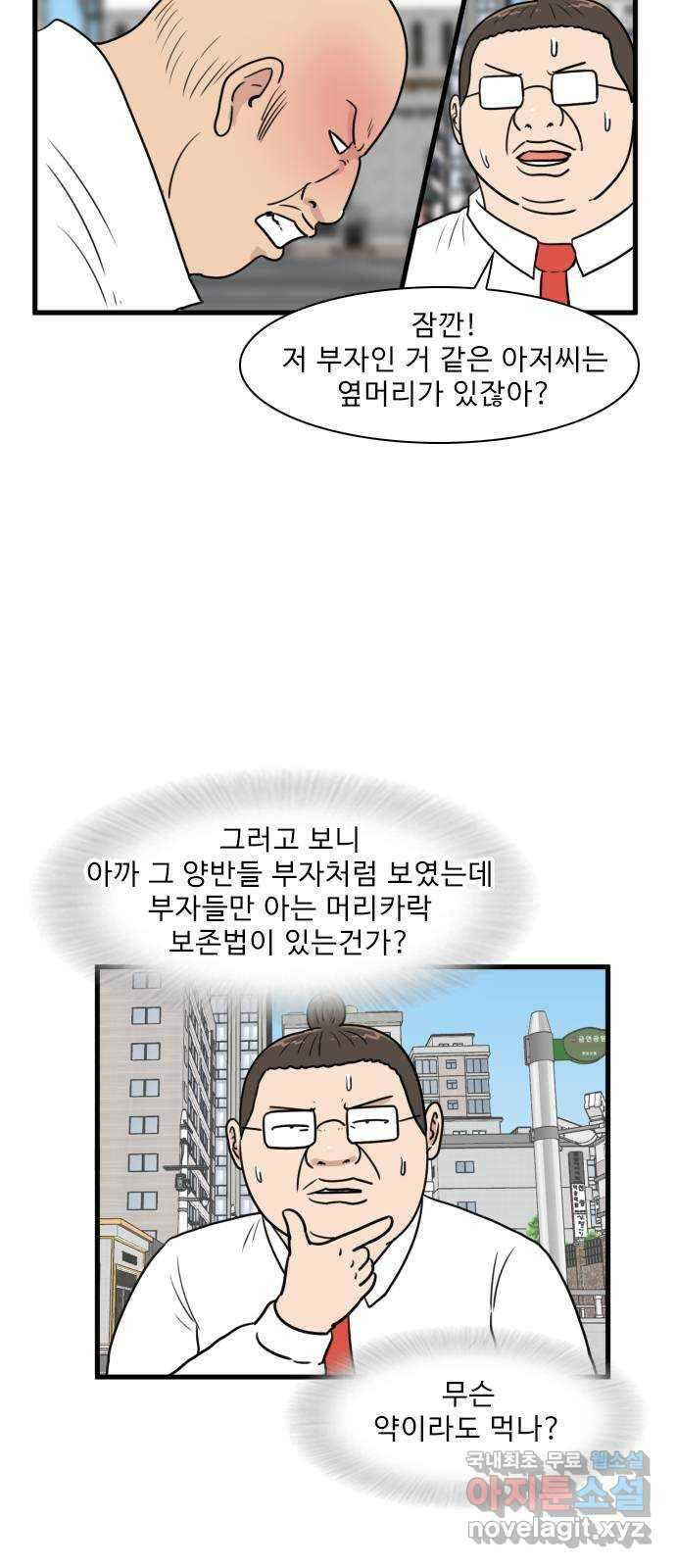 경자 전성시대 111화 22