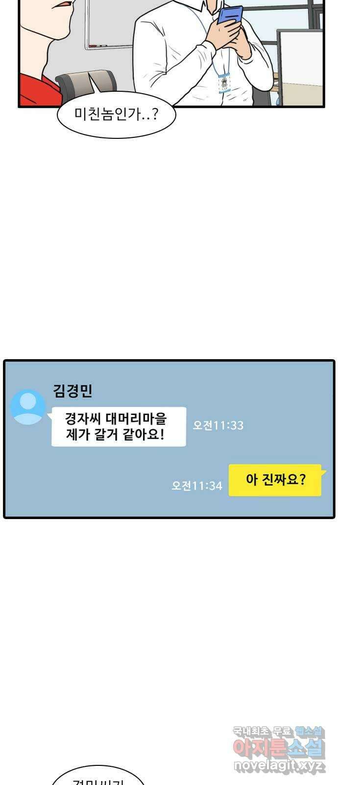 경자 전성시대 111화 38