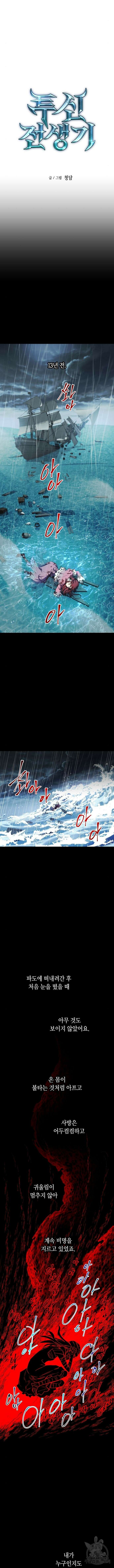 투신전생기 92화 4
