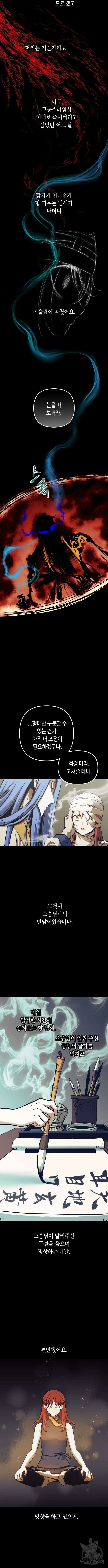 투신전생기 92화 5