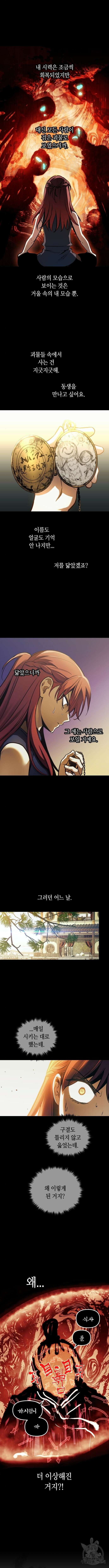 투신전생기 92화 6