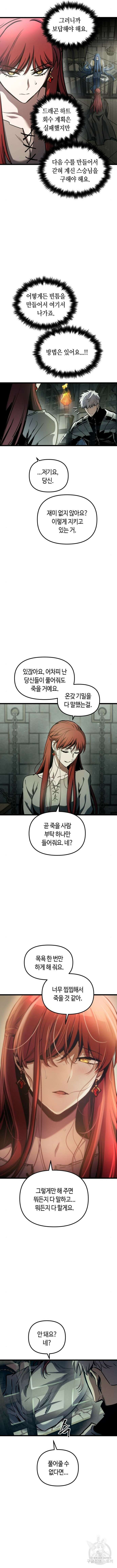 투신전생기 92화 9