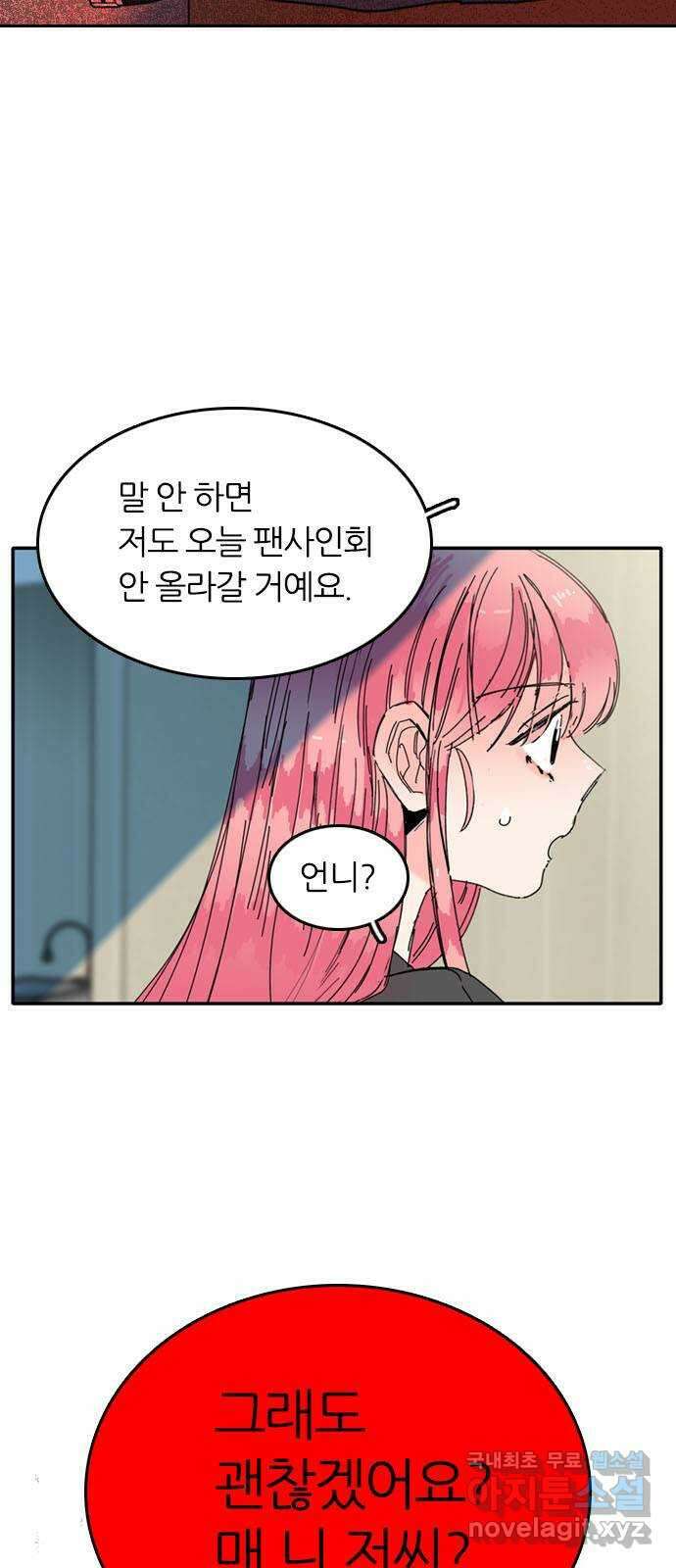 장미같은 소리 79화 2