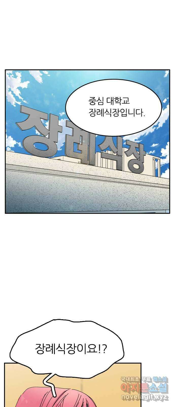 장미같은 소리 79화 5