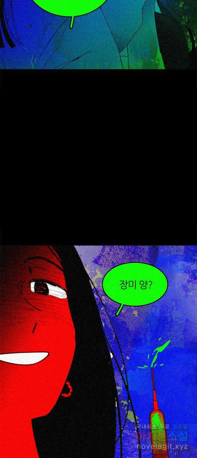 장미같은 소리 79화 10