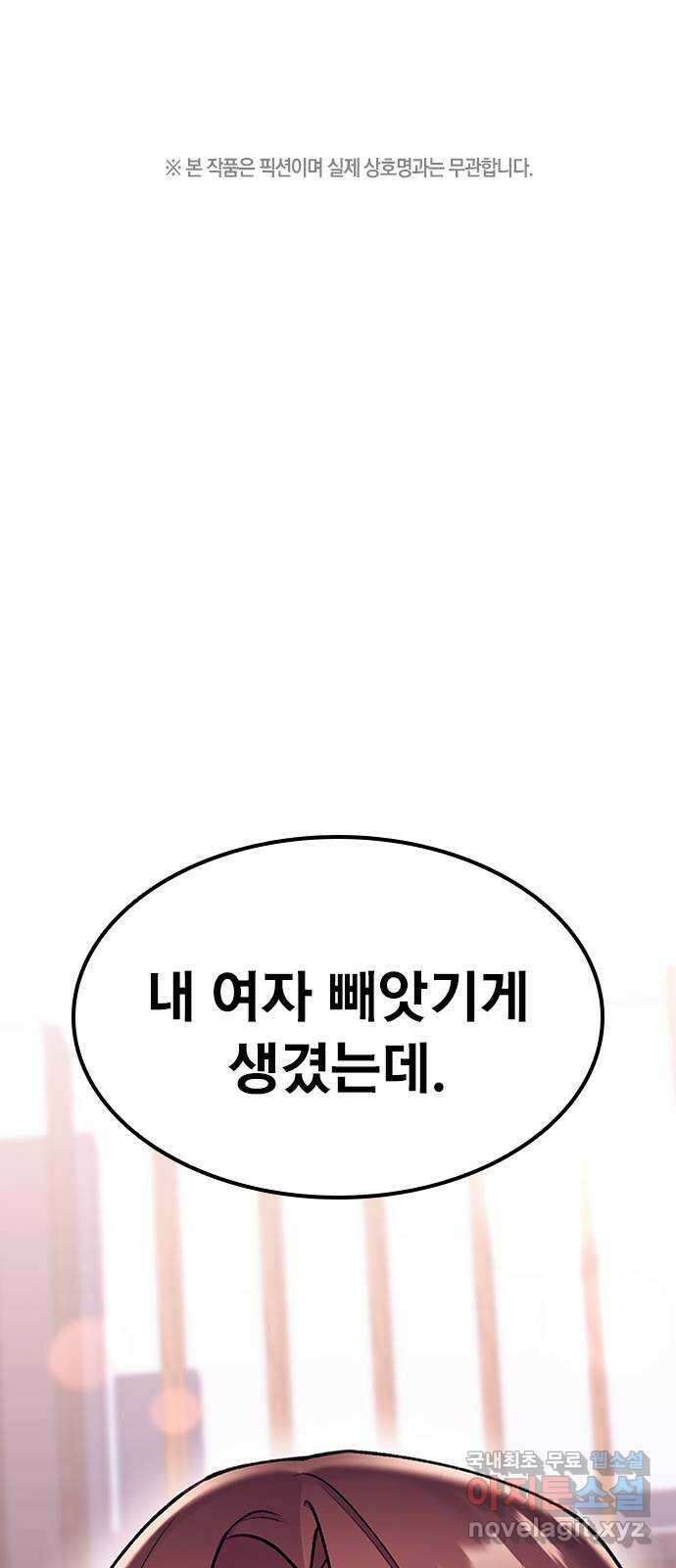 사장님이 미쳤어요 16화 1