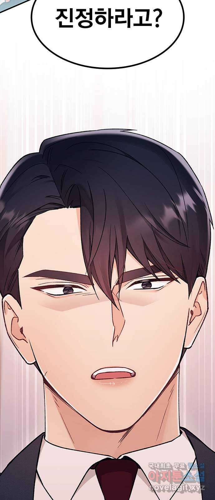 사장님이 미쳤어요 16화 3