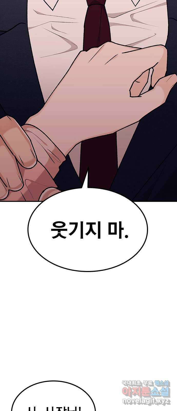 사장님이 미쳤어요 16화 4