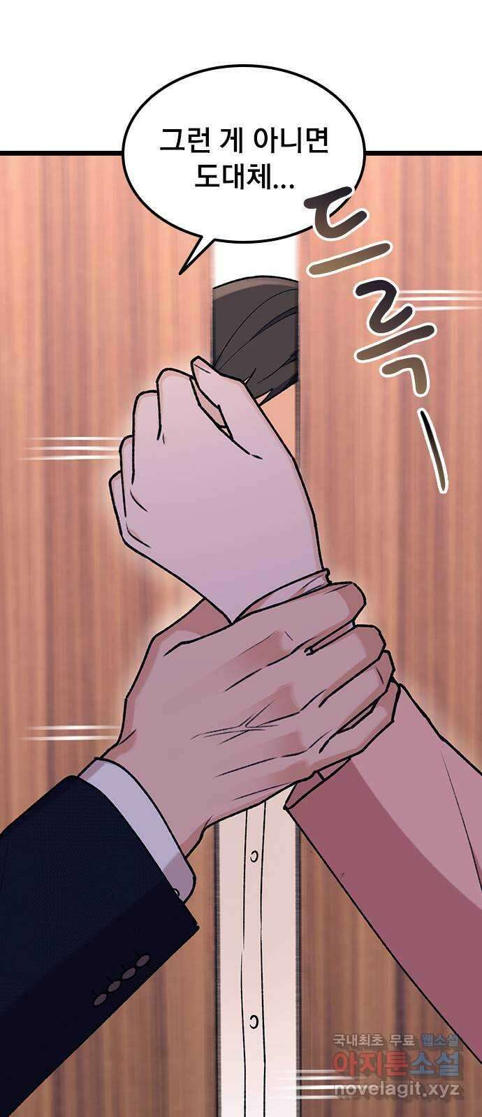 사장님이 미쳤어요 16화 7