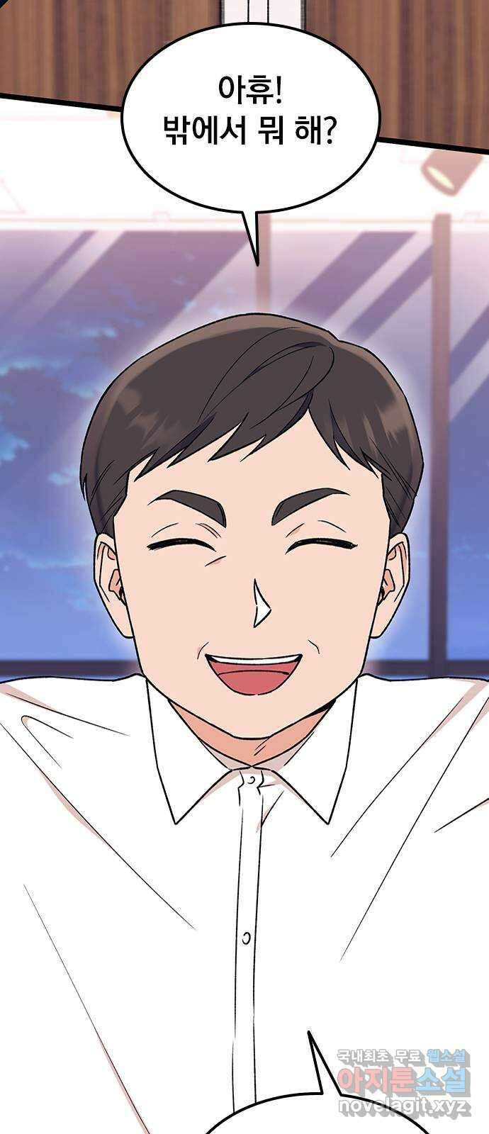 사장님이 미쳤어요 16화 8