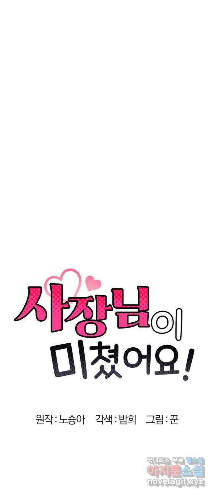 사장님이 미쳤어요 16화 15