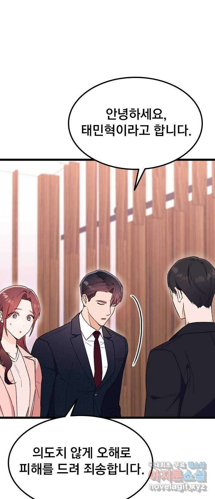 사장님이 미쳤어요 16화 18