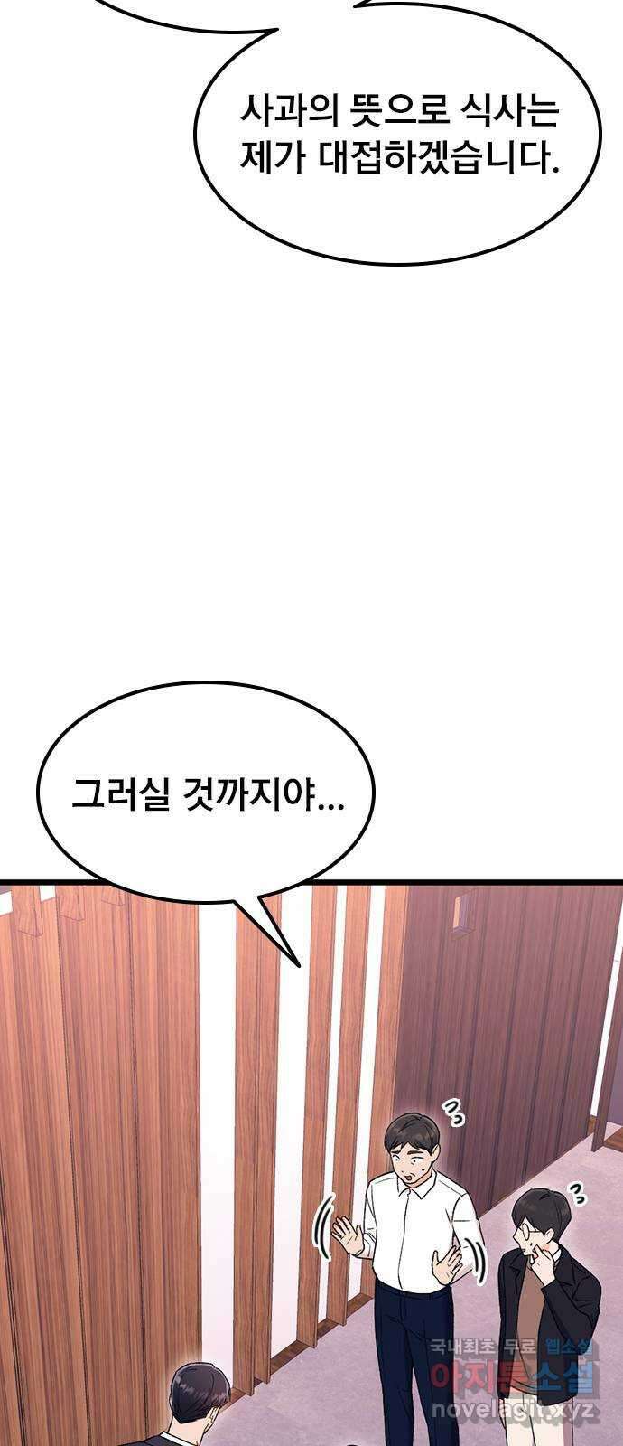 사장님이 미쳤어요 16화 19