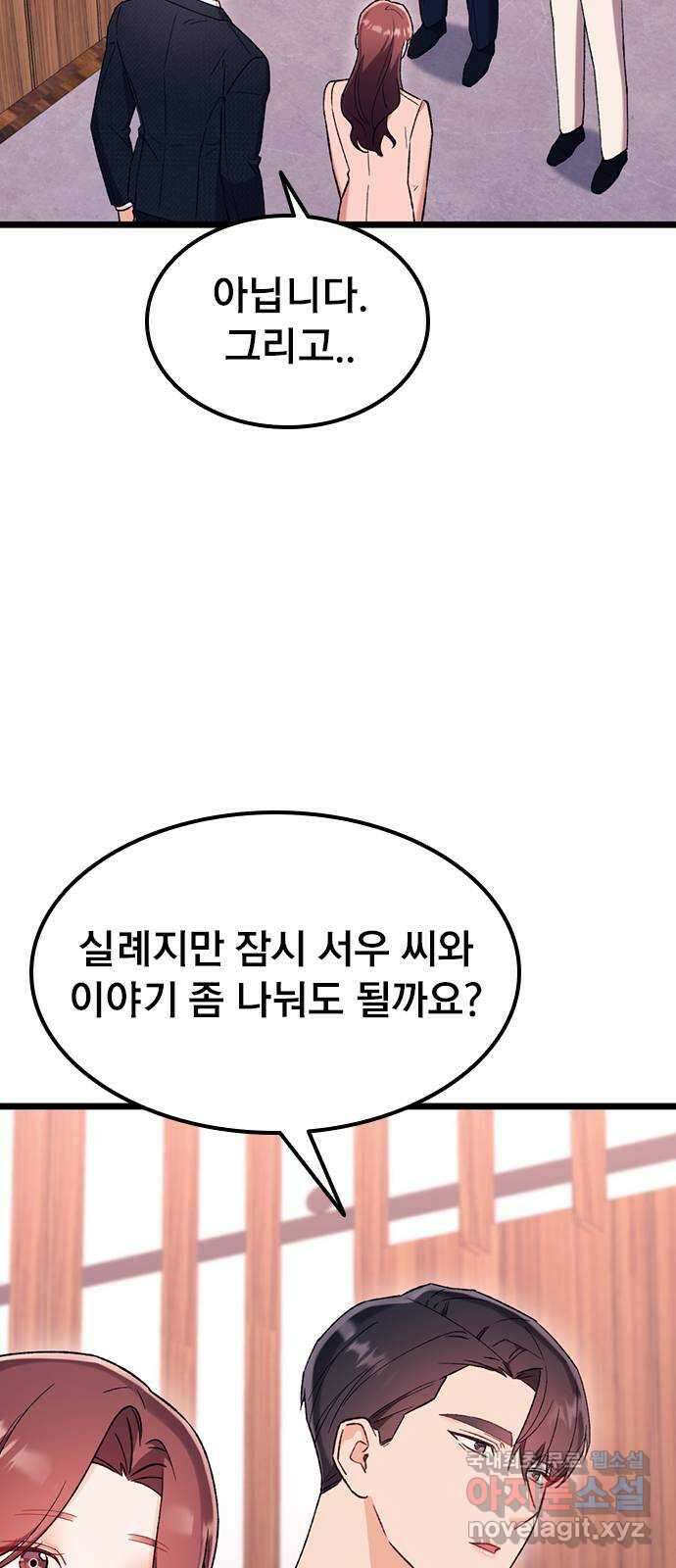 사장님이 미쳤어요 16화 20
