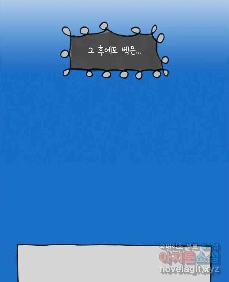 이토록 보통의 429화 체온의 나무(21) 3