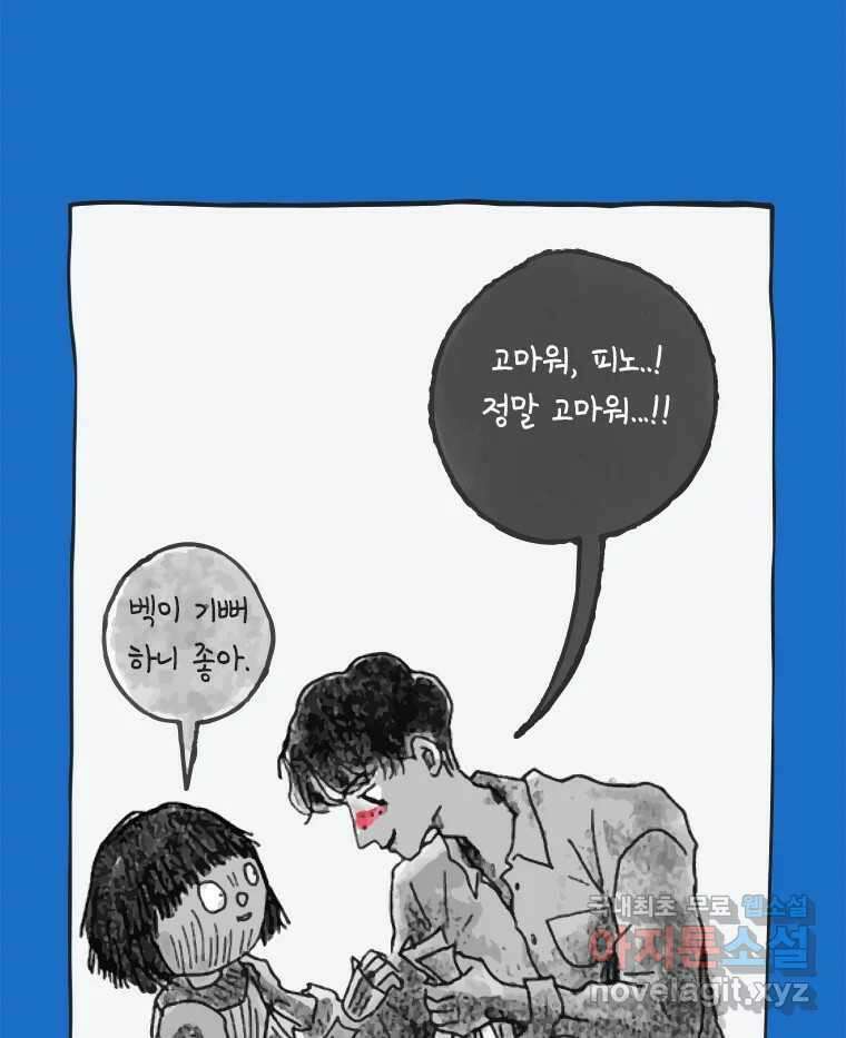 이토록 보통의 429화 체온의 나무(21) 5