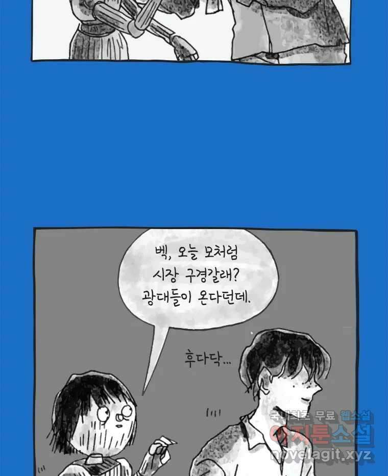 이토록 보통의 429화 체온의 나무(21) 6