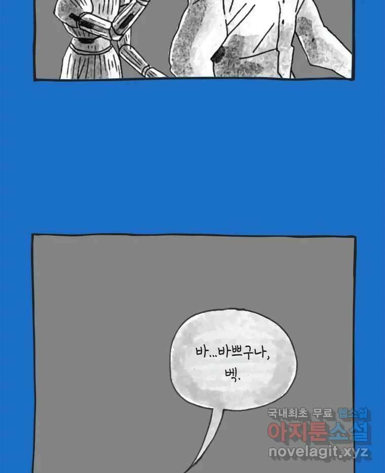 이토록 보통의 429화 체온의 나무(21) 7