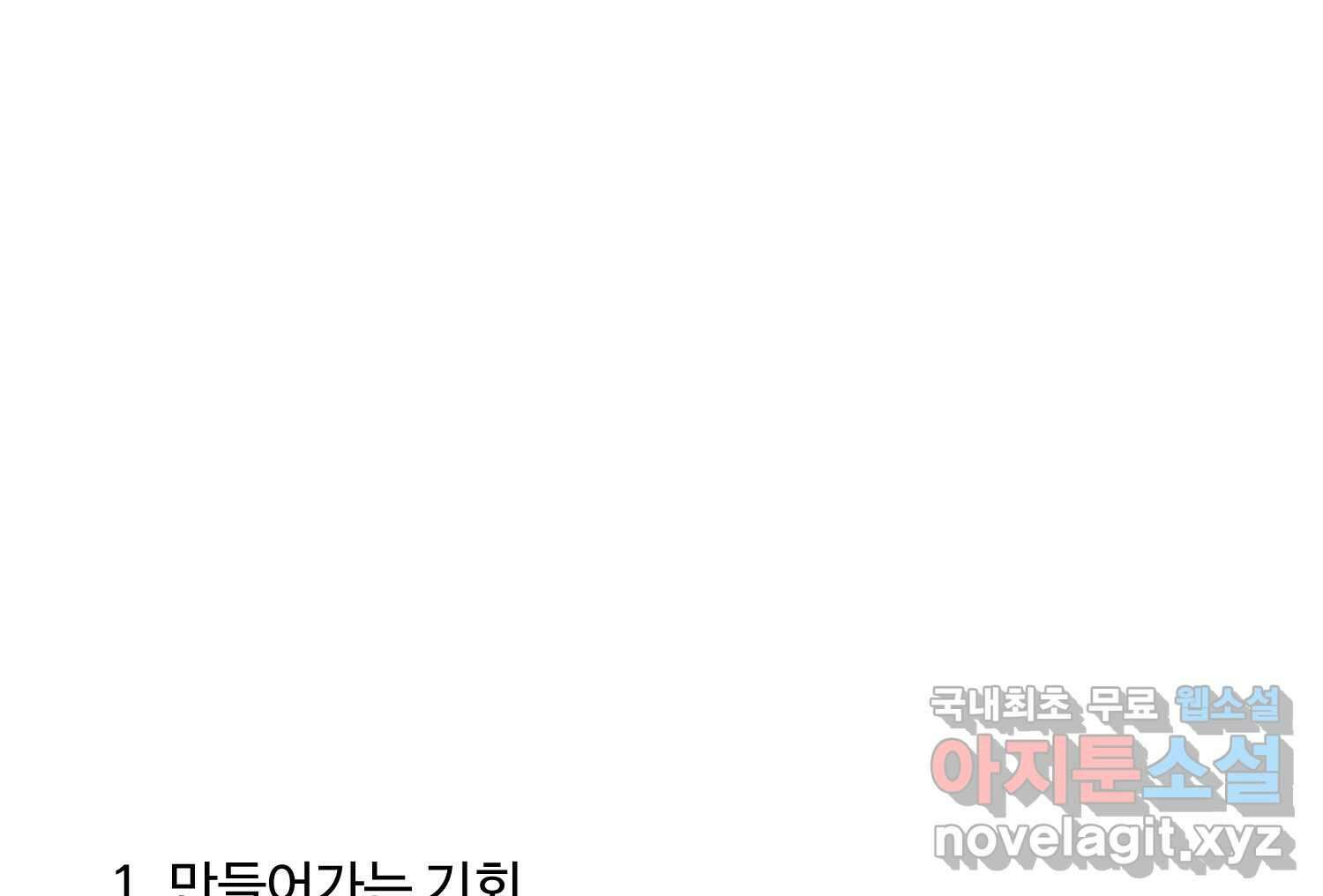 질투유발자들 에필로그 1