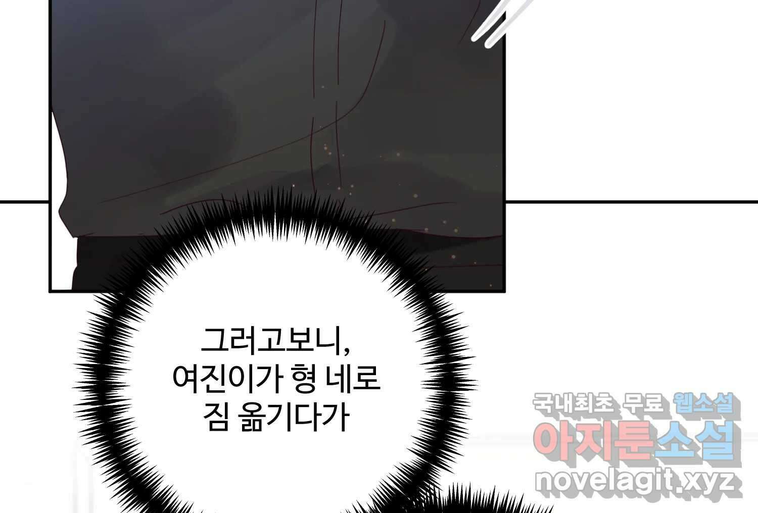 질투유발자들 에필로그 6