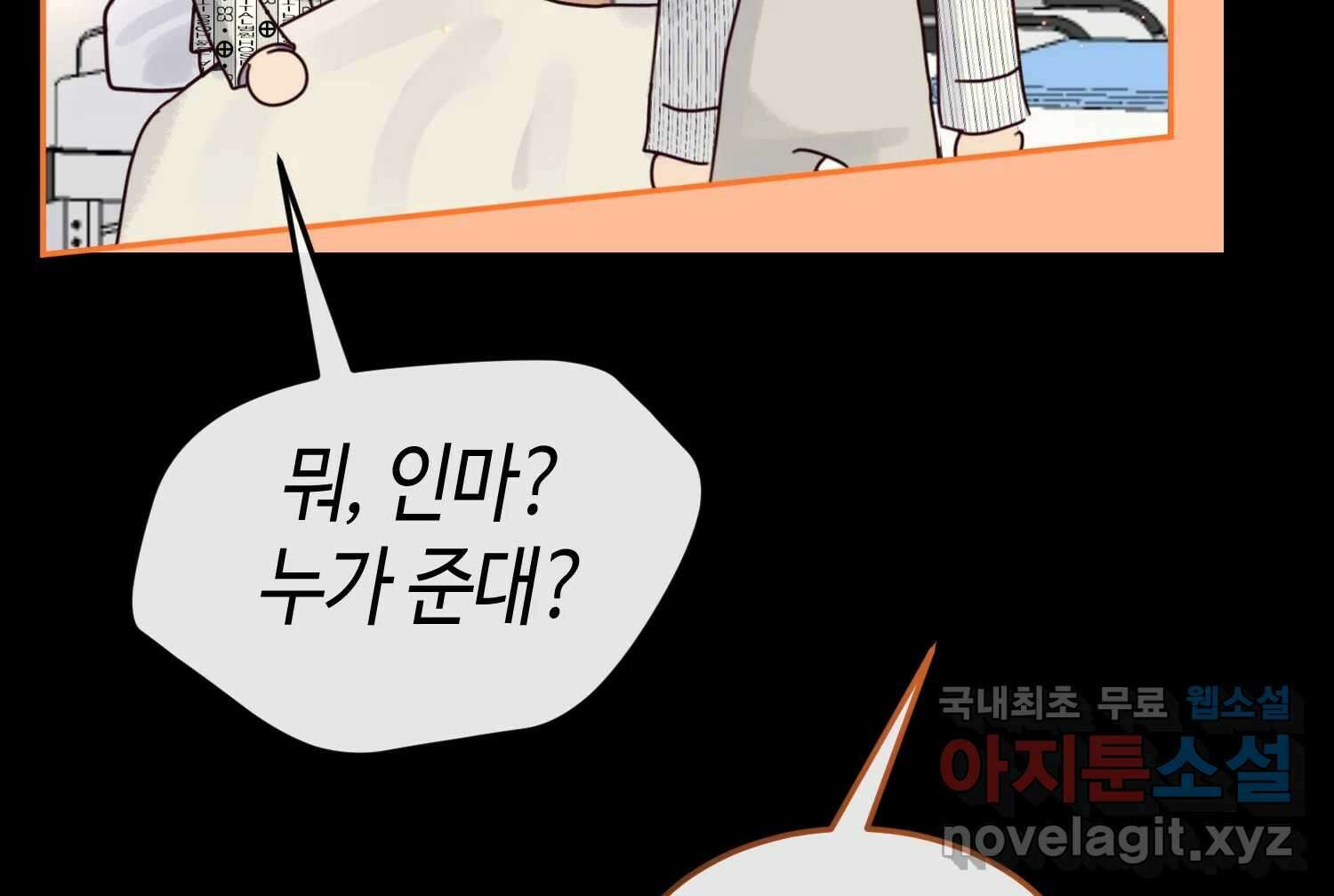 질투유발자들 에필로그 31