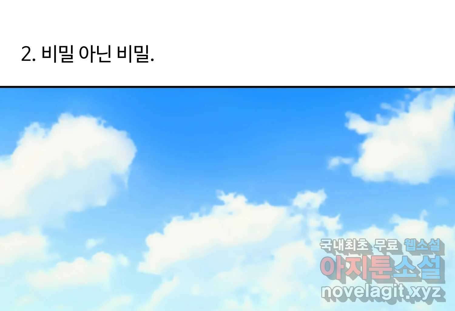 질투유발자들 에필로그 67