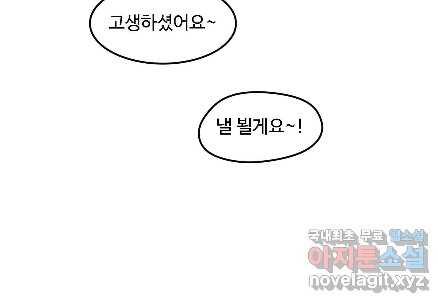 질투유발자들 에필로그 70
