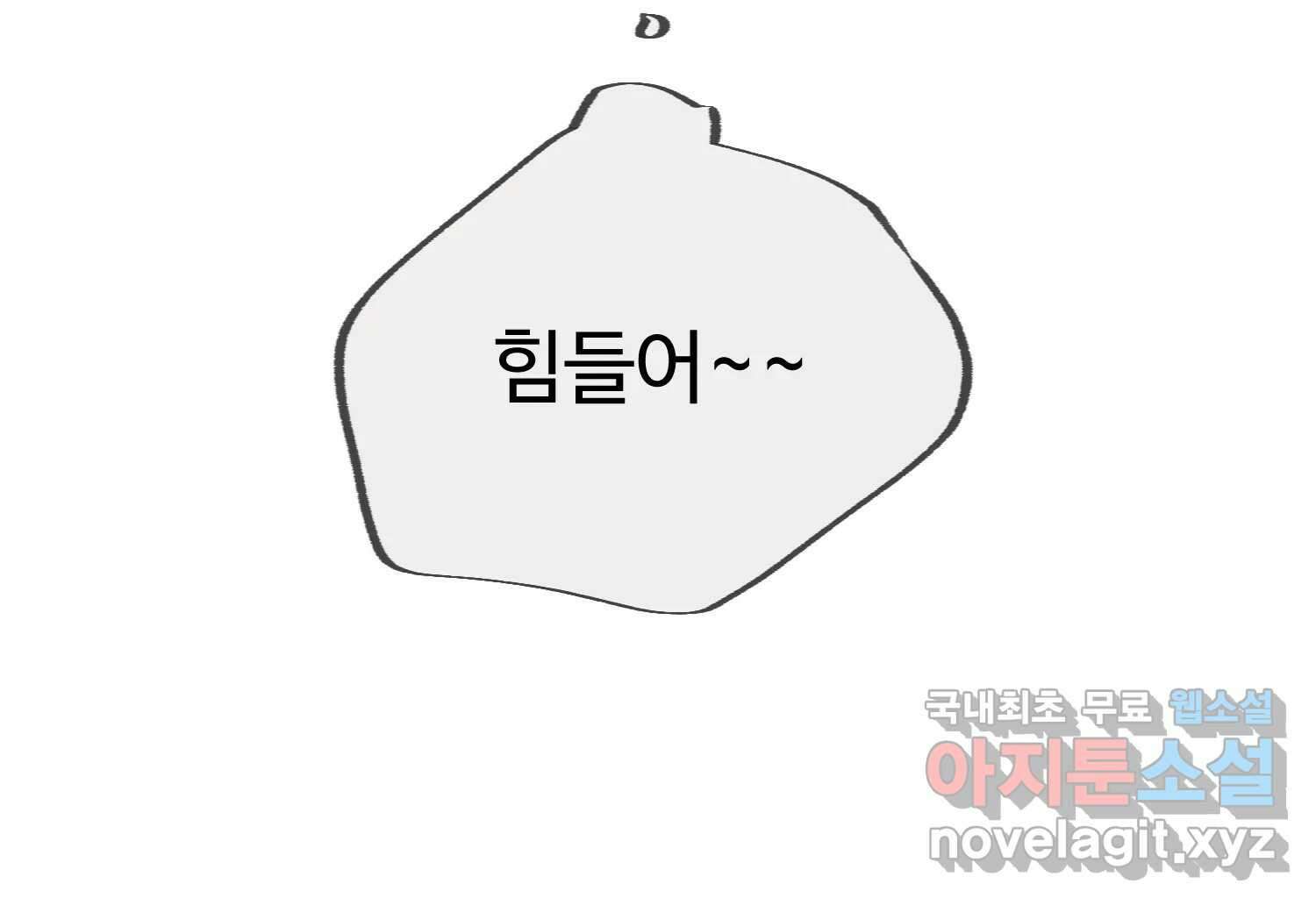 질투유발자들 에필로그 74