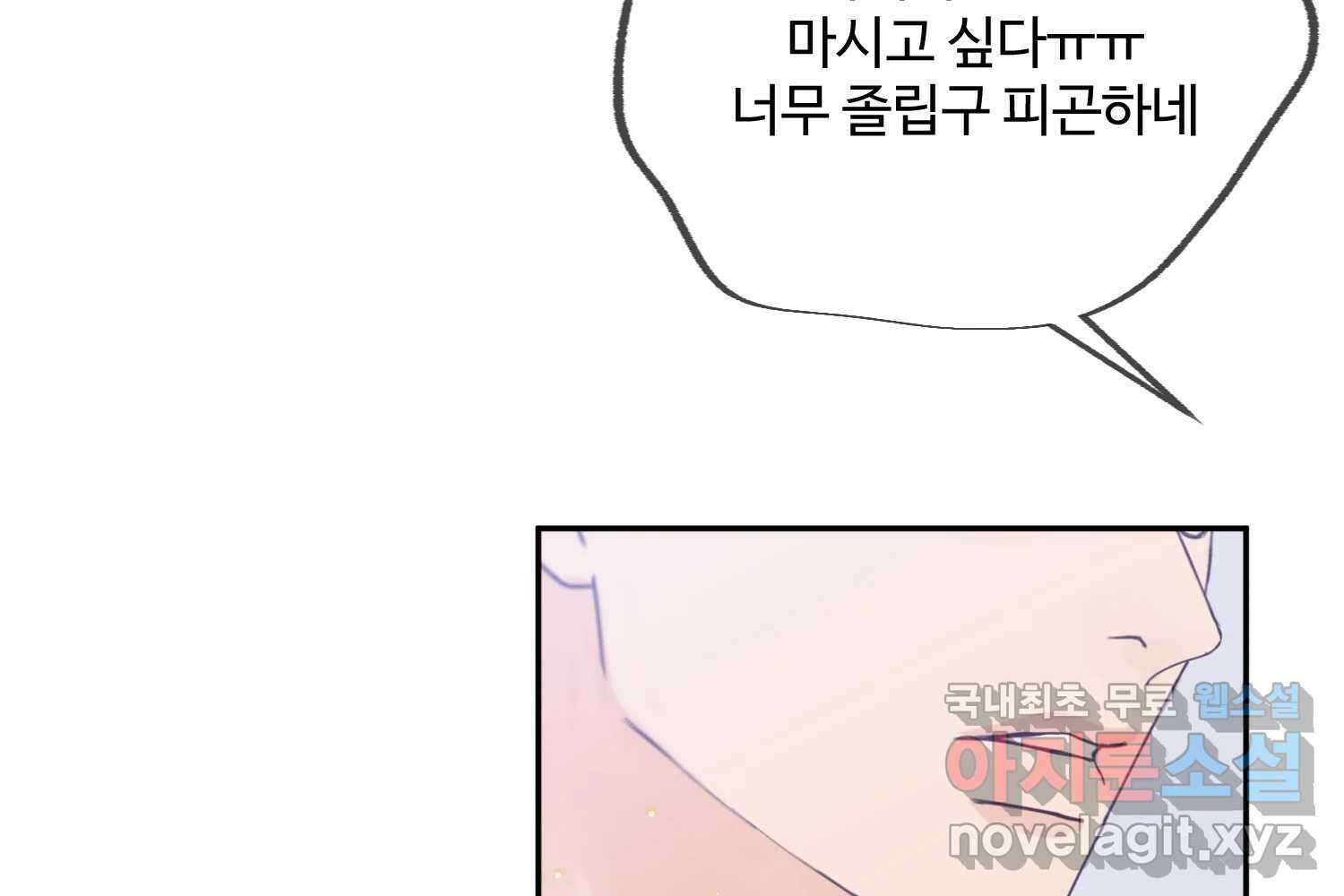 질투유발자들 에필로그 76