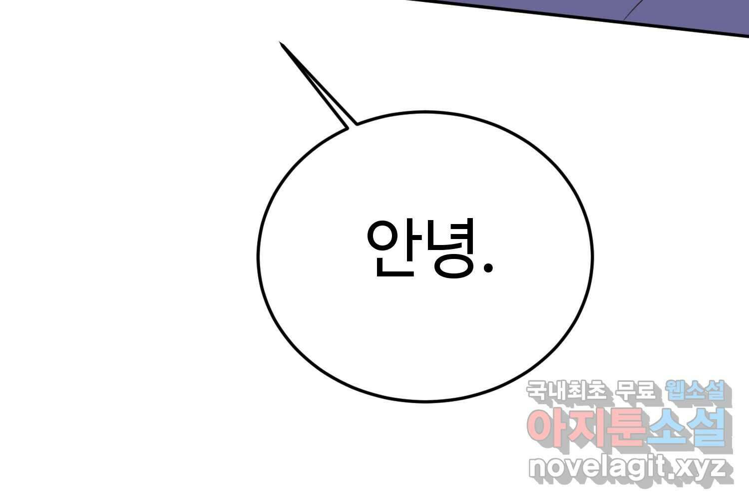 질투유발자들 에필로그 86