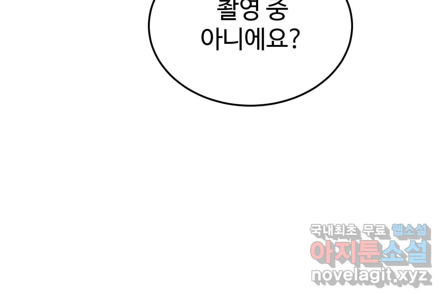 질투유발자들 에필로그 90