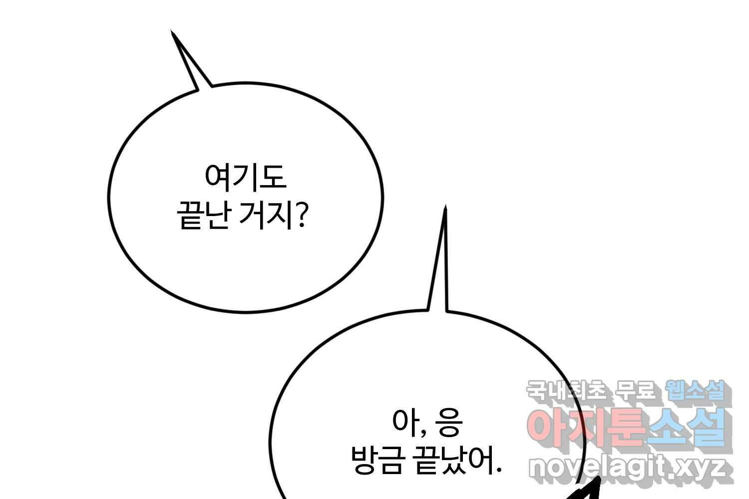 질투유발자들 에필로그 93