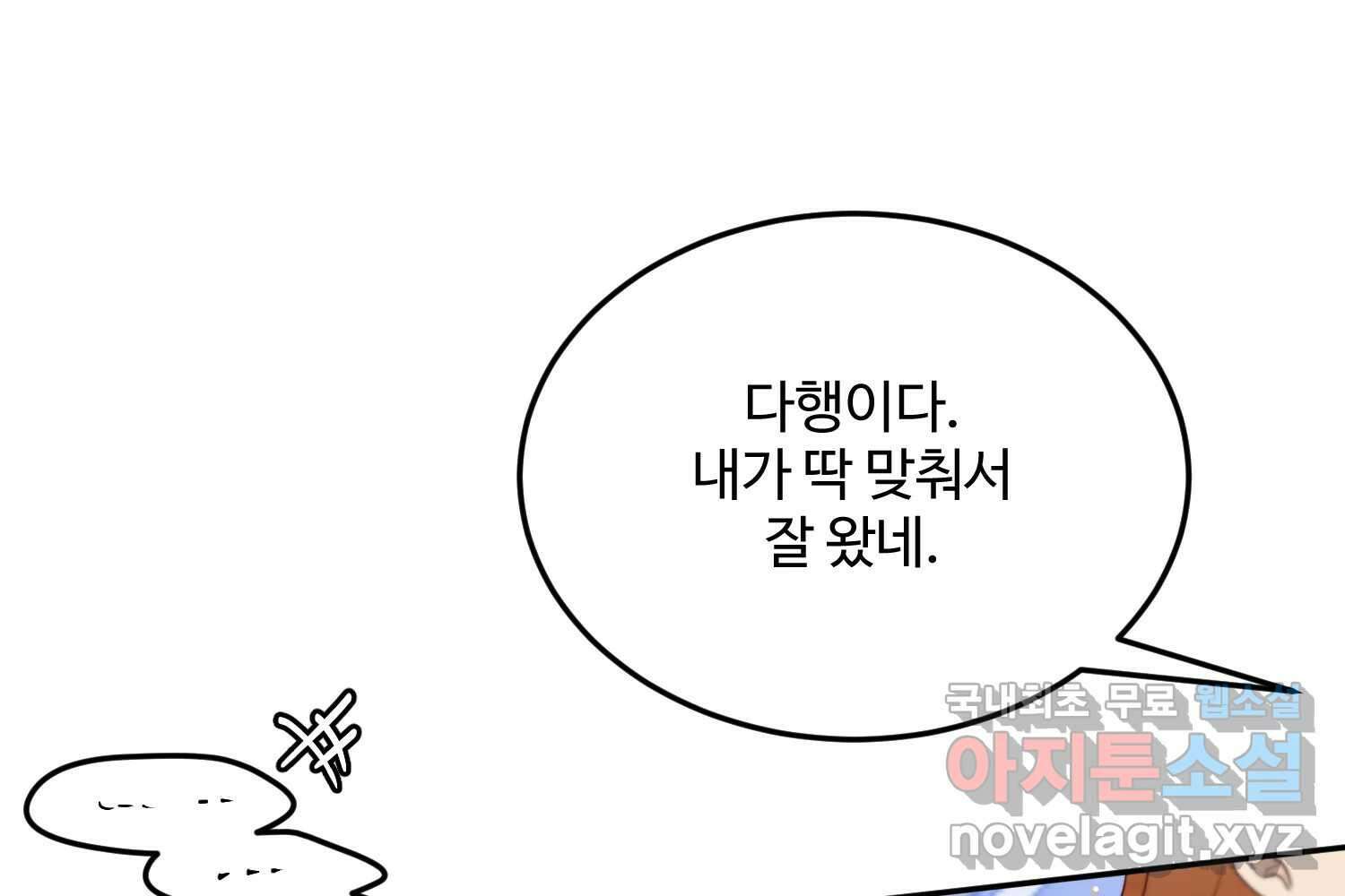 질투유발자들 에필로그 96