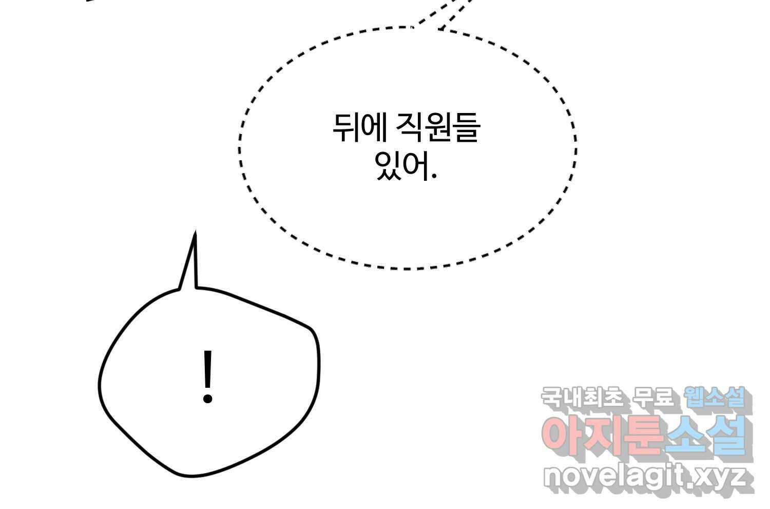 질투유발자들 에필로그 101