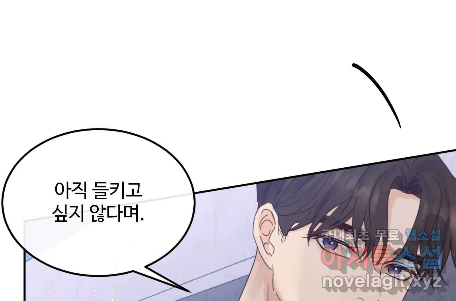 질투유발자들 에필로그 102