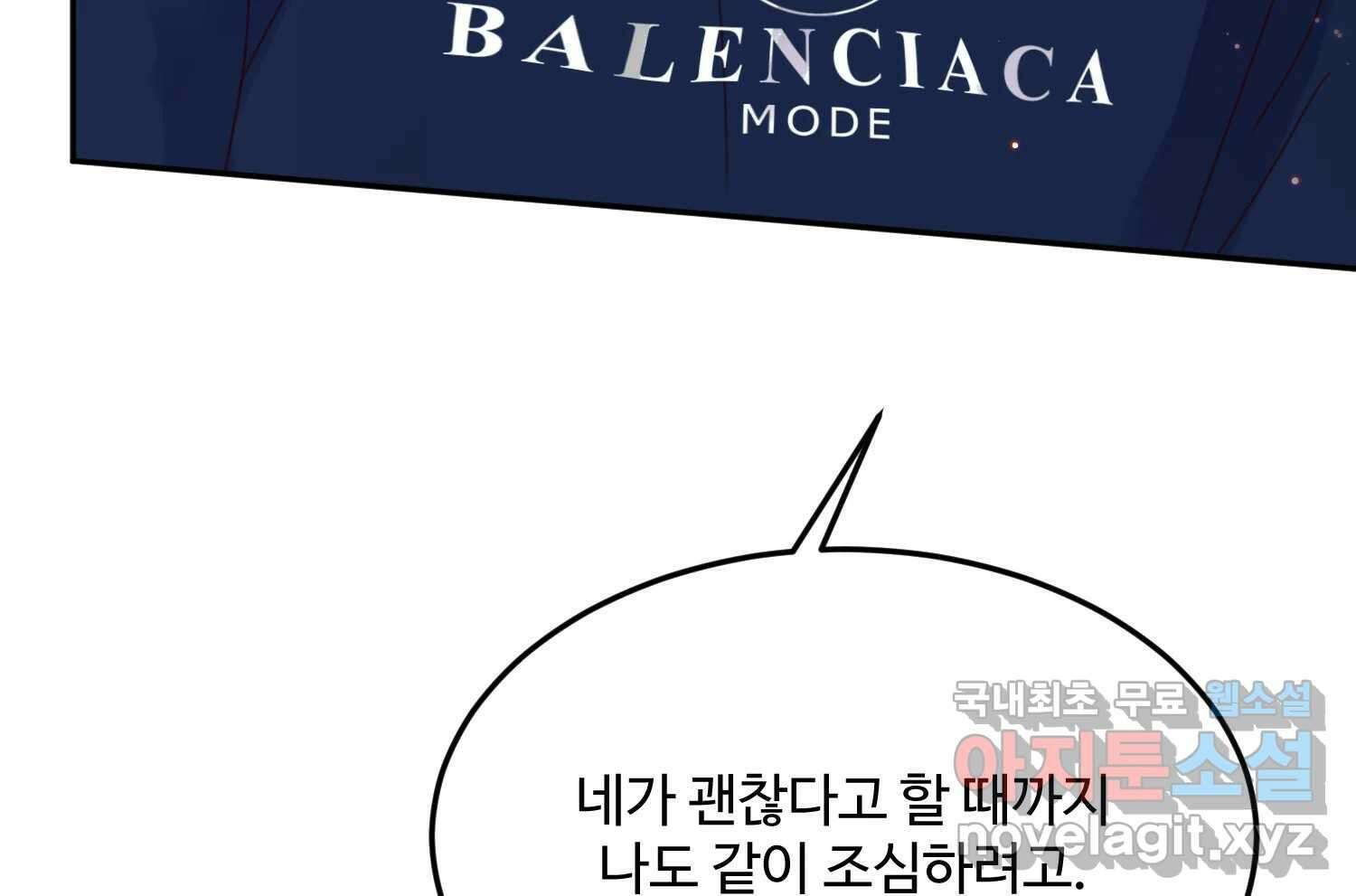 질투유발자들 에필로그 104
