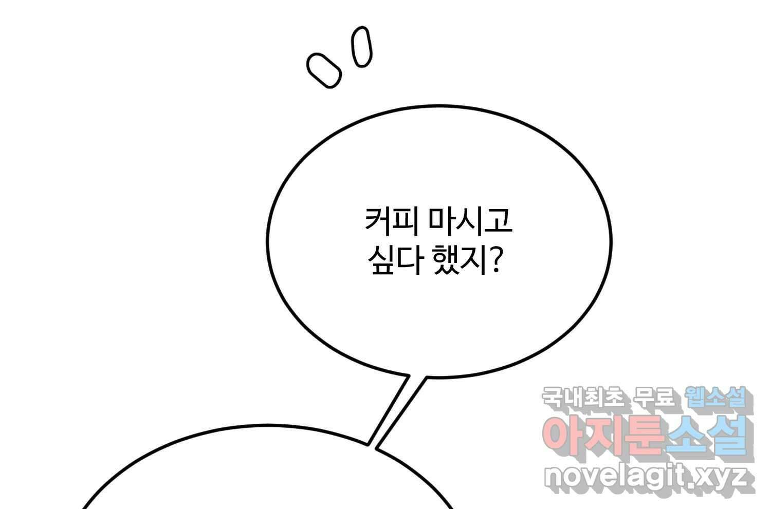 질투유발자들 에필로그 108