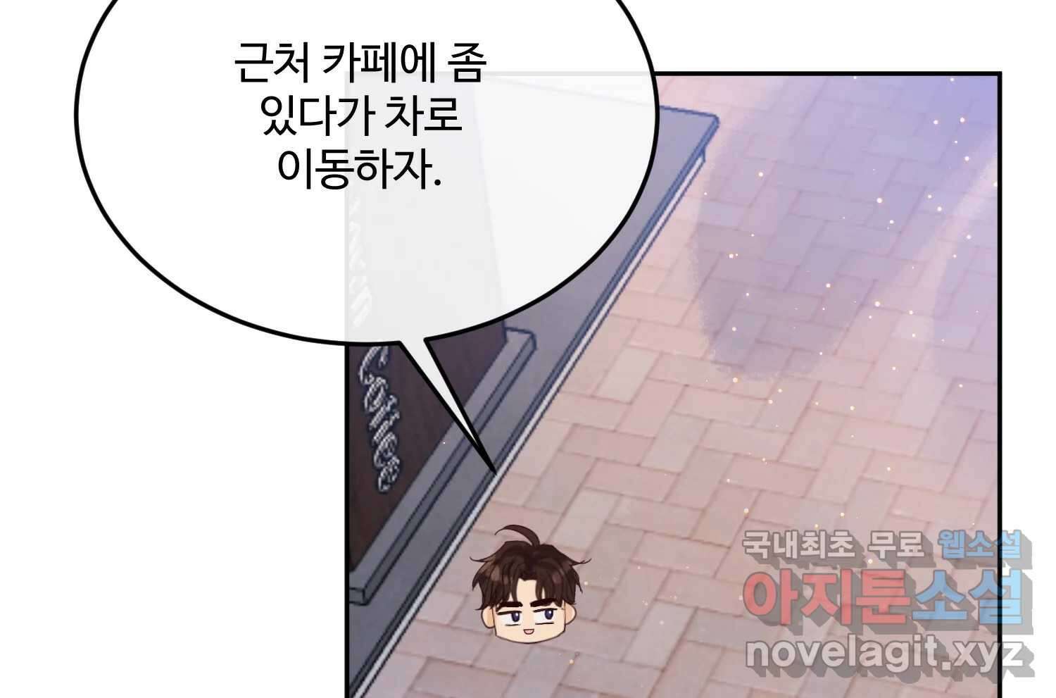 질투유발자들 에필로그 109