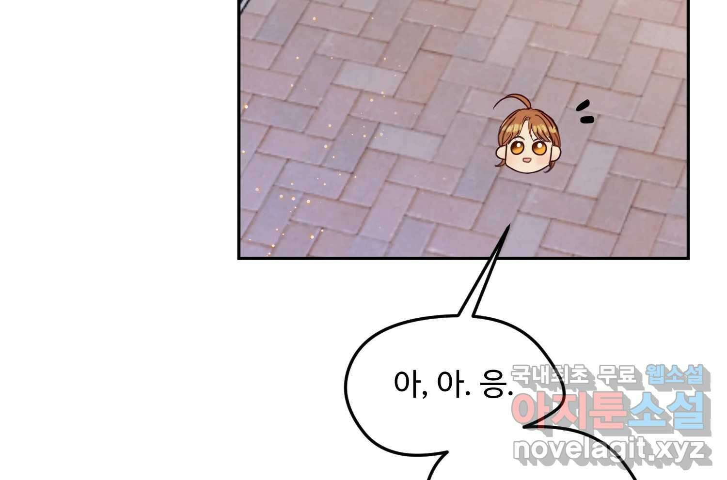 질투유발자들 에필로그 110