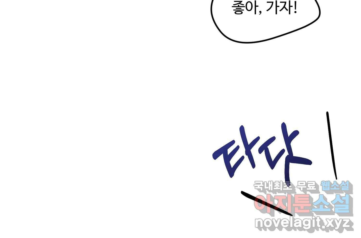 질투유발자들 에필로그 111