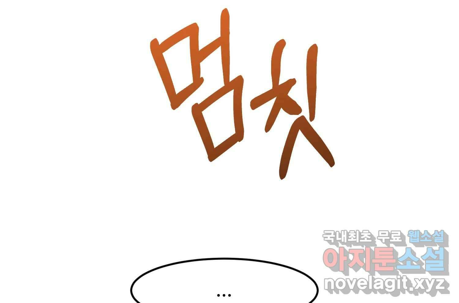 질투유발자들 에필로그 114