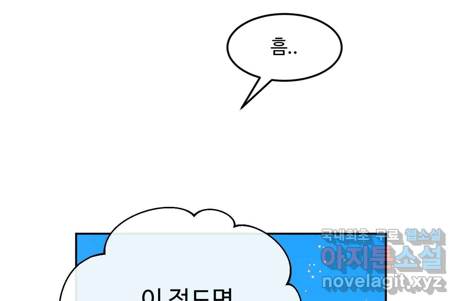 질투유발자들 에필로그 117